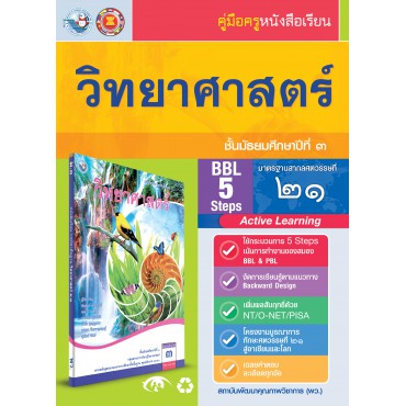 คู่มือครู หนังสือเรียนวิทยาศาสตร์ ม.3 คู่มือครู หนังสือเรียนวิทยาศาสตร์ ม.3